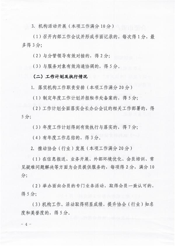 合管协（2021）14号-4.jpg