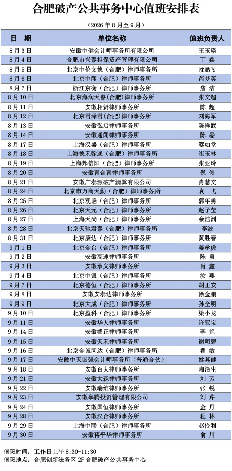 事务中心值班安排表