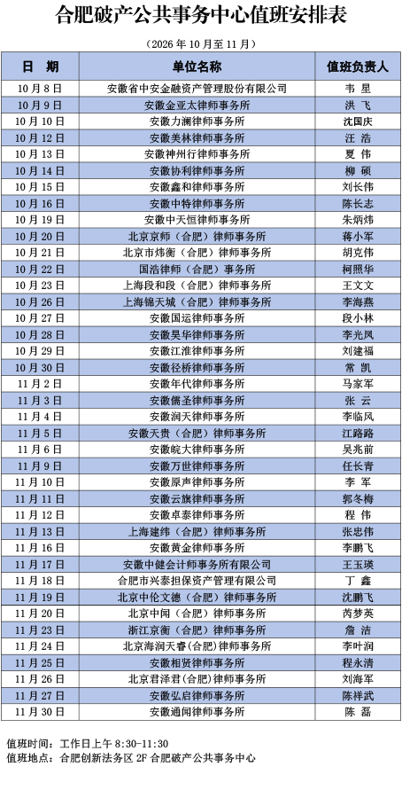 公共事务中心值班安排表