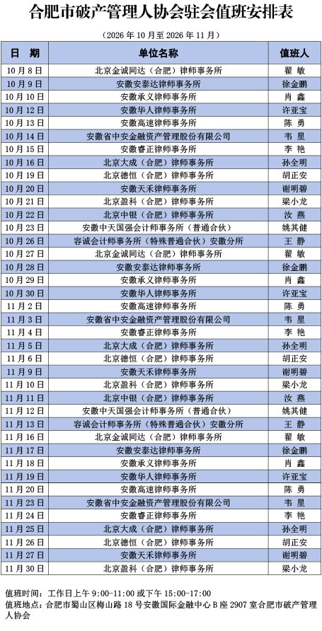 驻会值班安排表